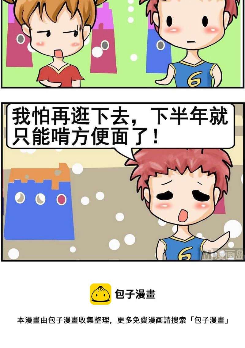 《固定的工作》2 逛街 第3页