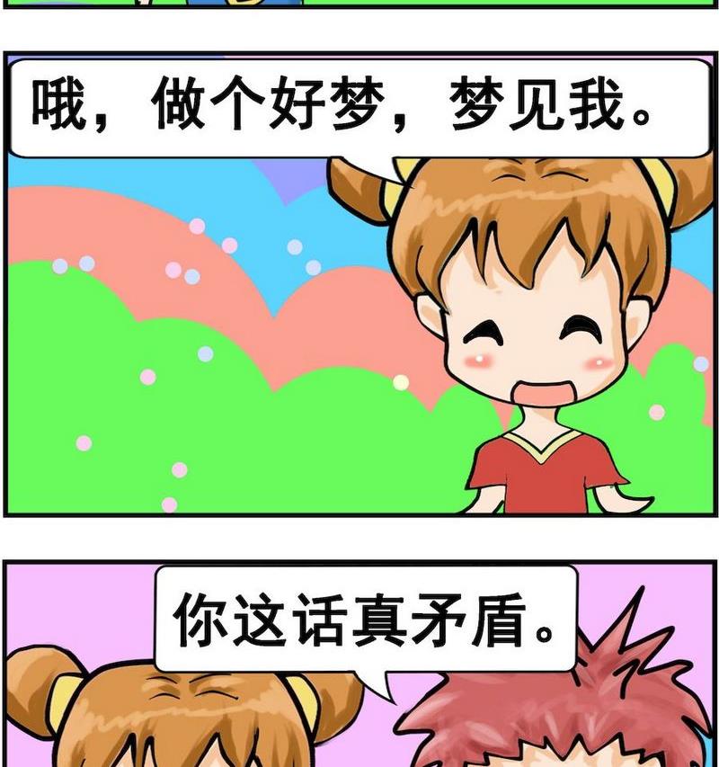 《固定的工作》4 好梦 第2页