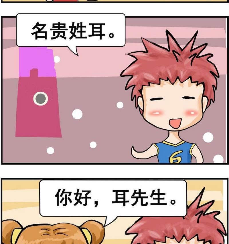 《固定的工作》3 贵姓 第2页