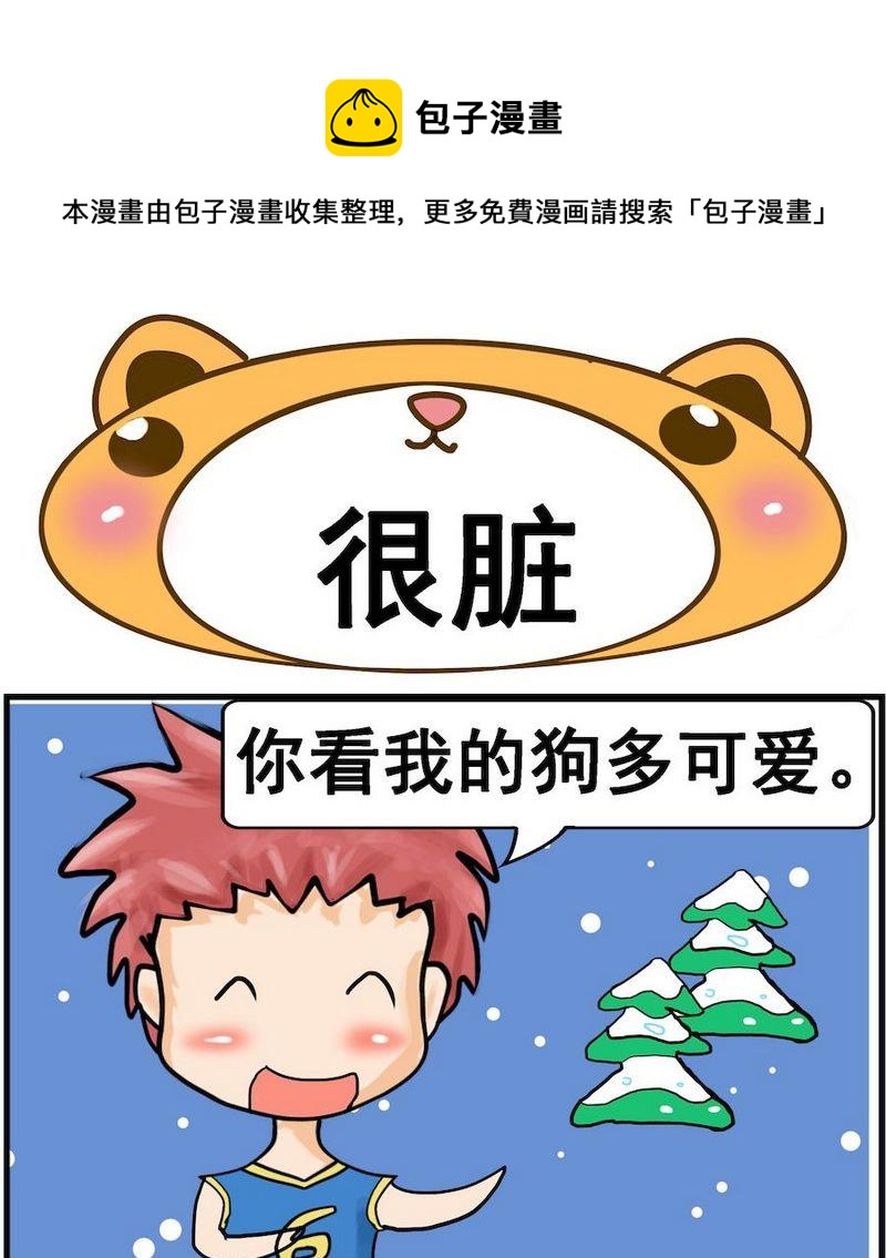 《固定的工作》7 很脏 第1页