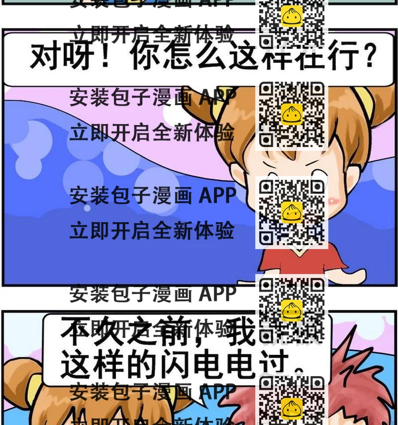 《固定的工作》8 红色闪电 第2页