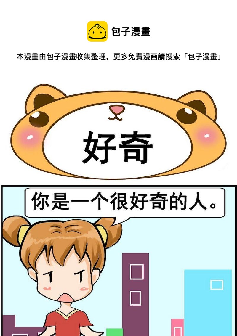 《固定的工作》5 好奇 第1页