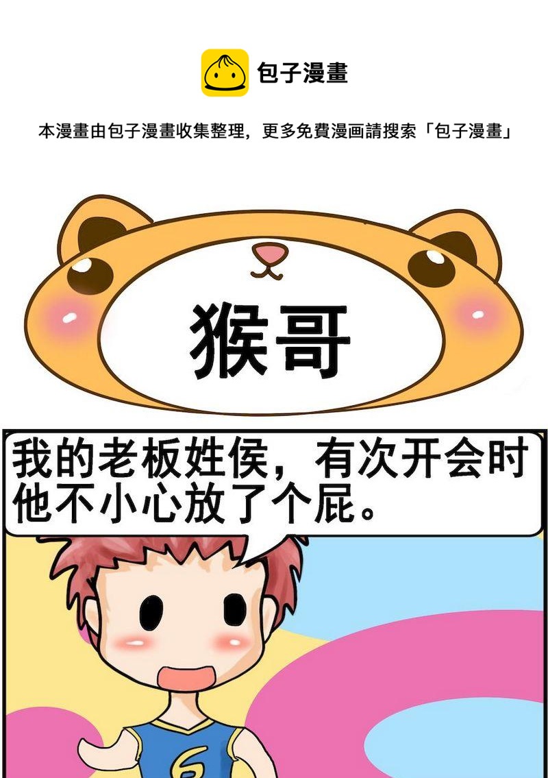 《固定的工作》9 猴哥 第1页