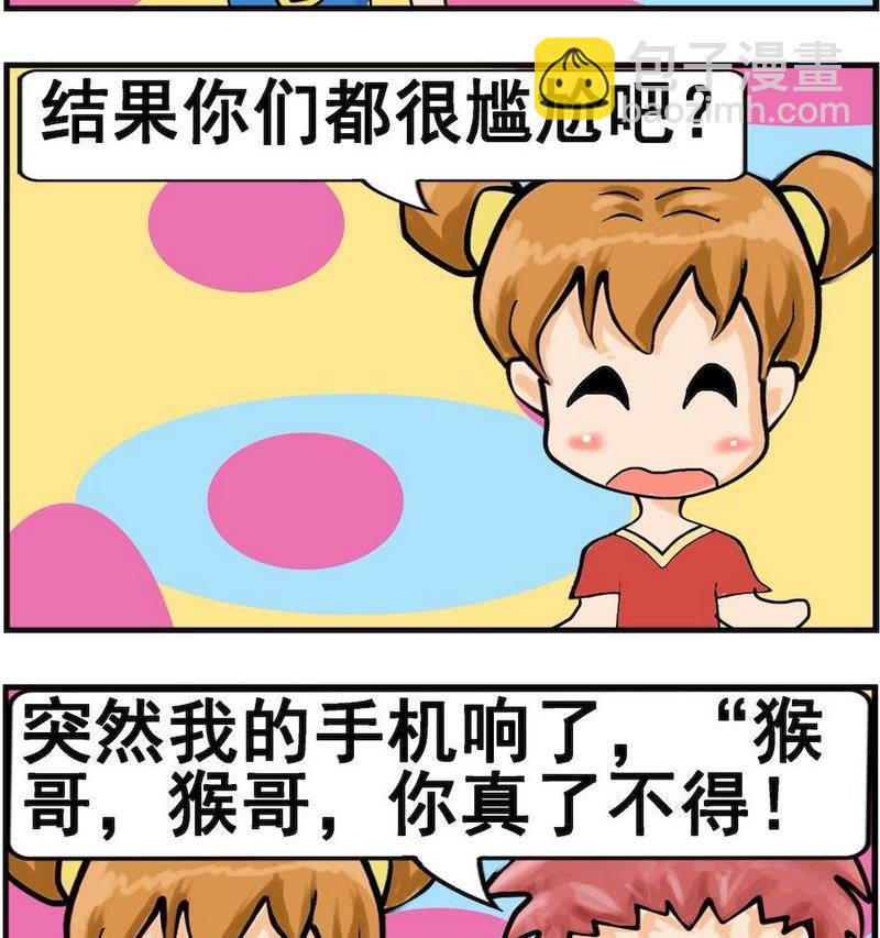 《固定的工作》9 猴哥 第2页