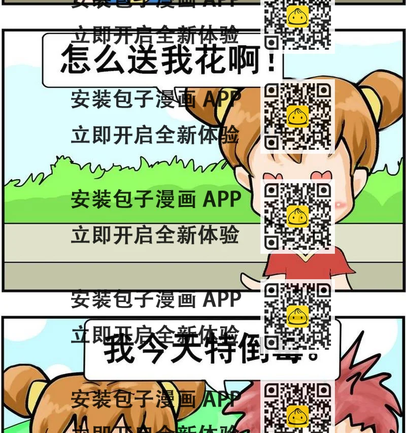 《固定的工作》10 花没卖出去 第2页