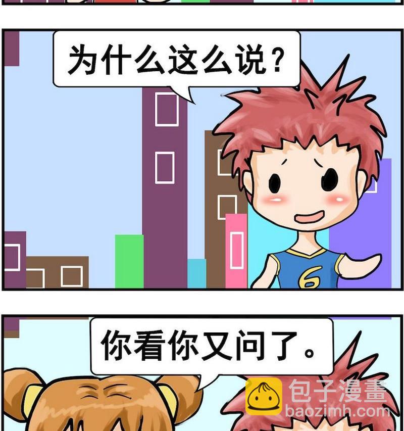《固定的工作》5 好奇 第2页