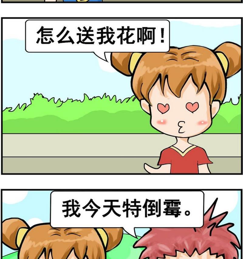 《固定的工作》10 花没卖出去 第2页