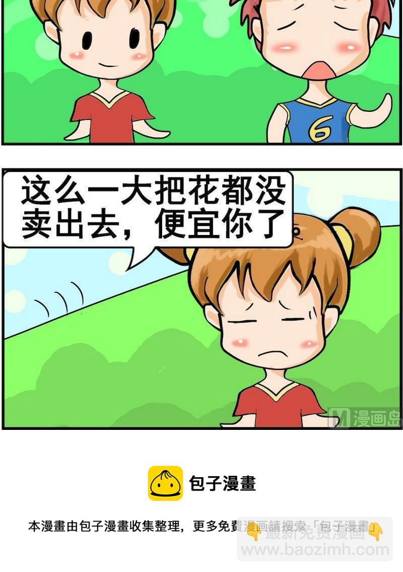 《固定的工作》10 花没卖出去 第3页