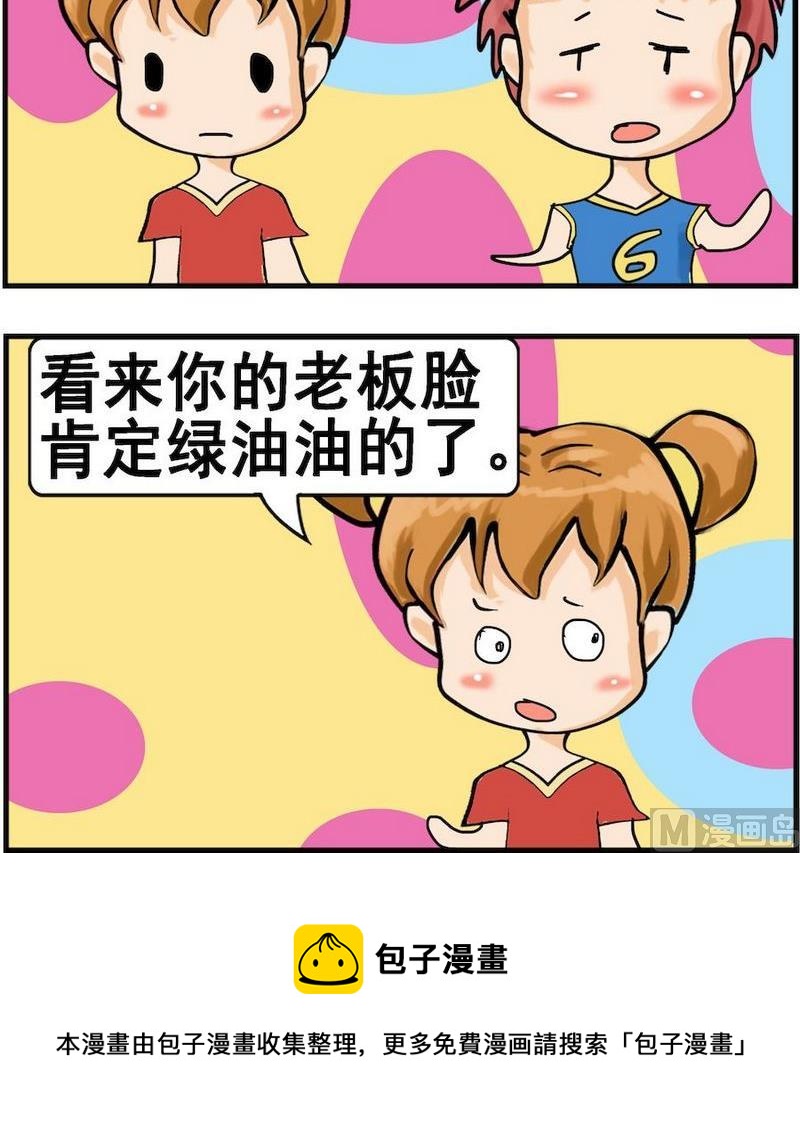 《固定的工作》9 猴哥 第3页