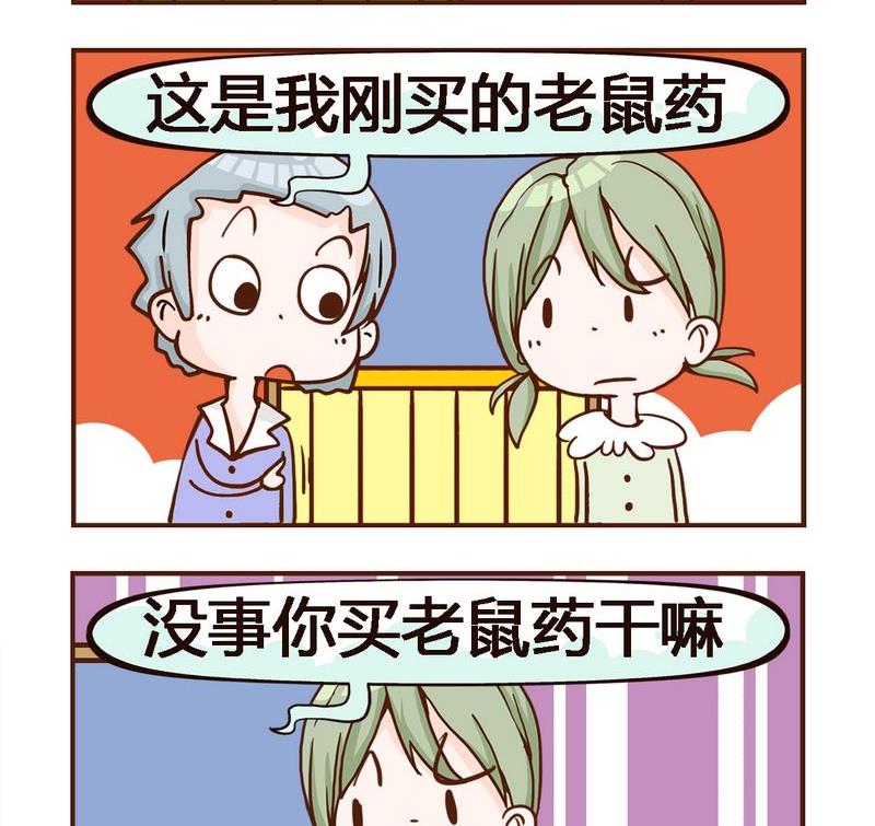 《猪蹄》3 老鼠药 第2页