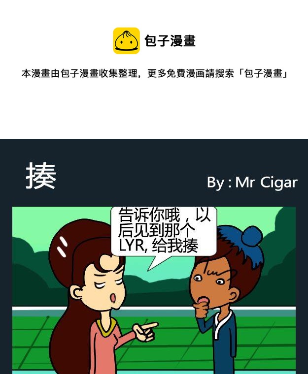 《猪蹄》4 揍 第1页