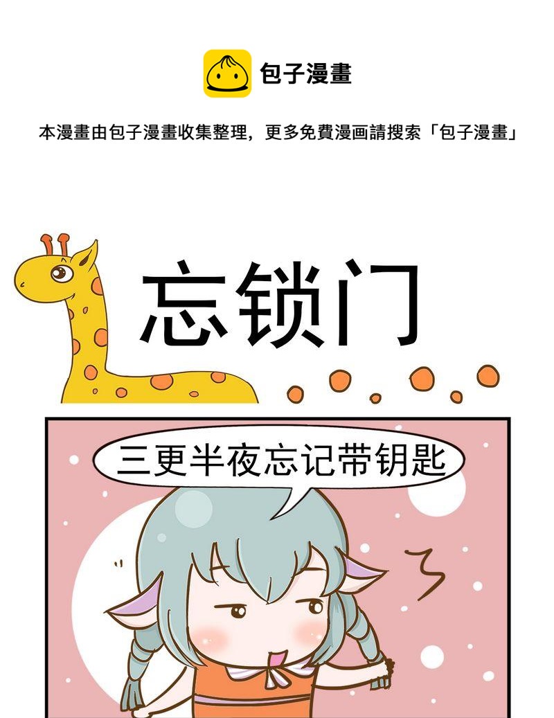 《猪蹄》6 忘锁门 第1页