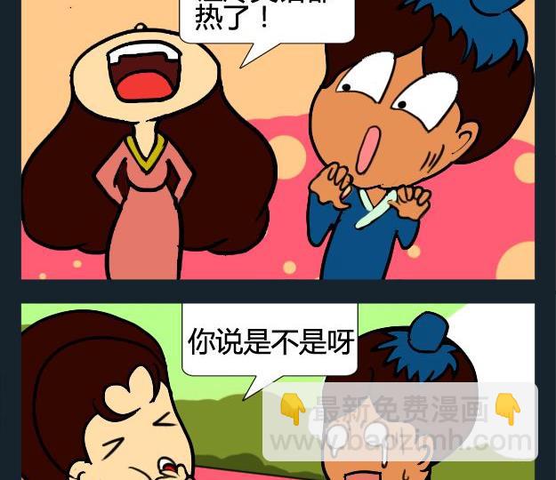 《猪蹄》8 冷笑话2 第2页