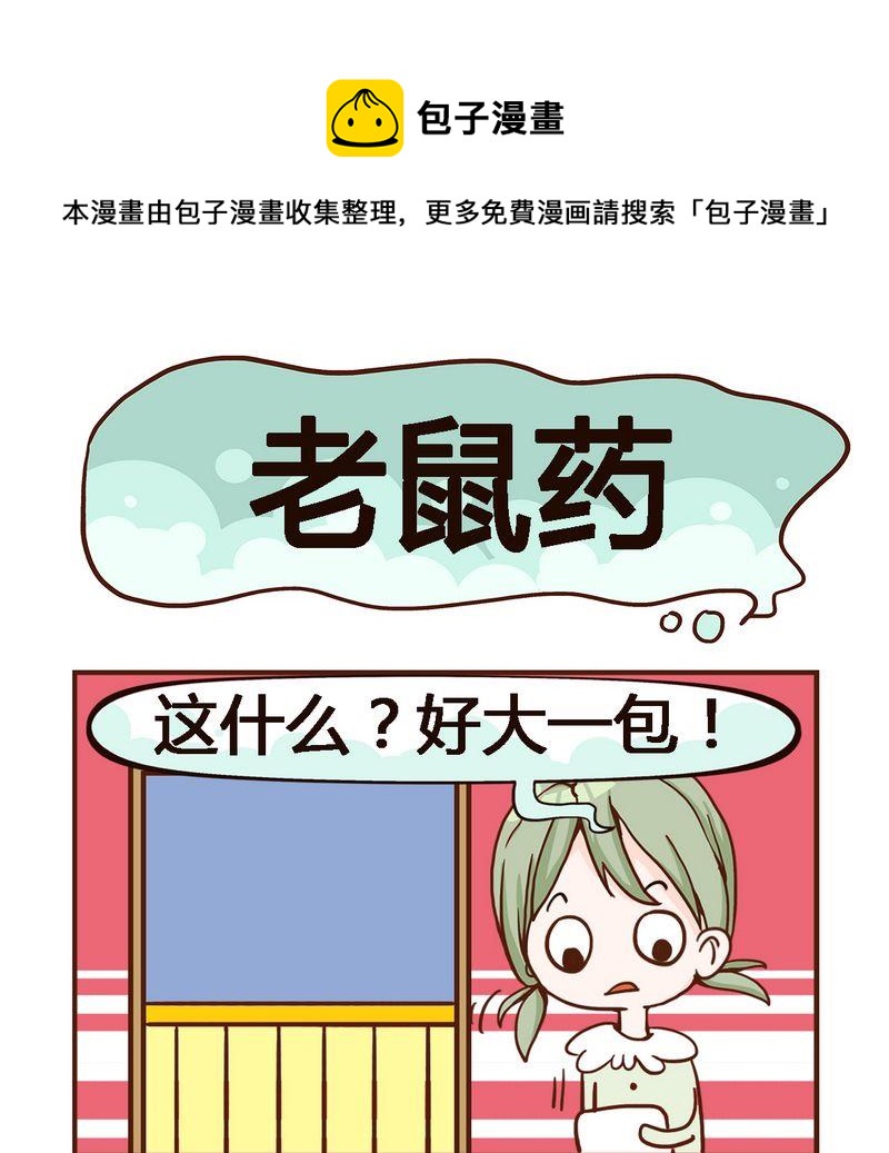 《猪蹄》3 老鼠药 第1页