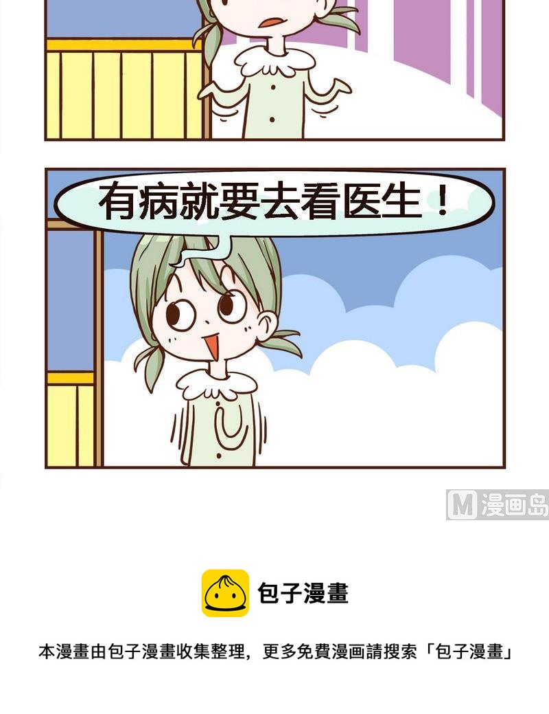 《猪蹄》3 老鼠药 第3页