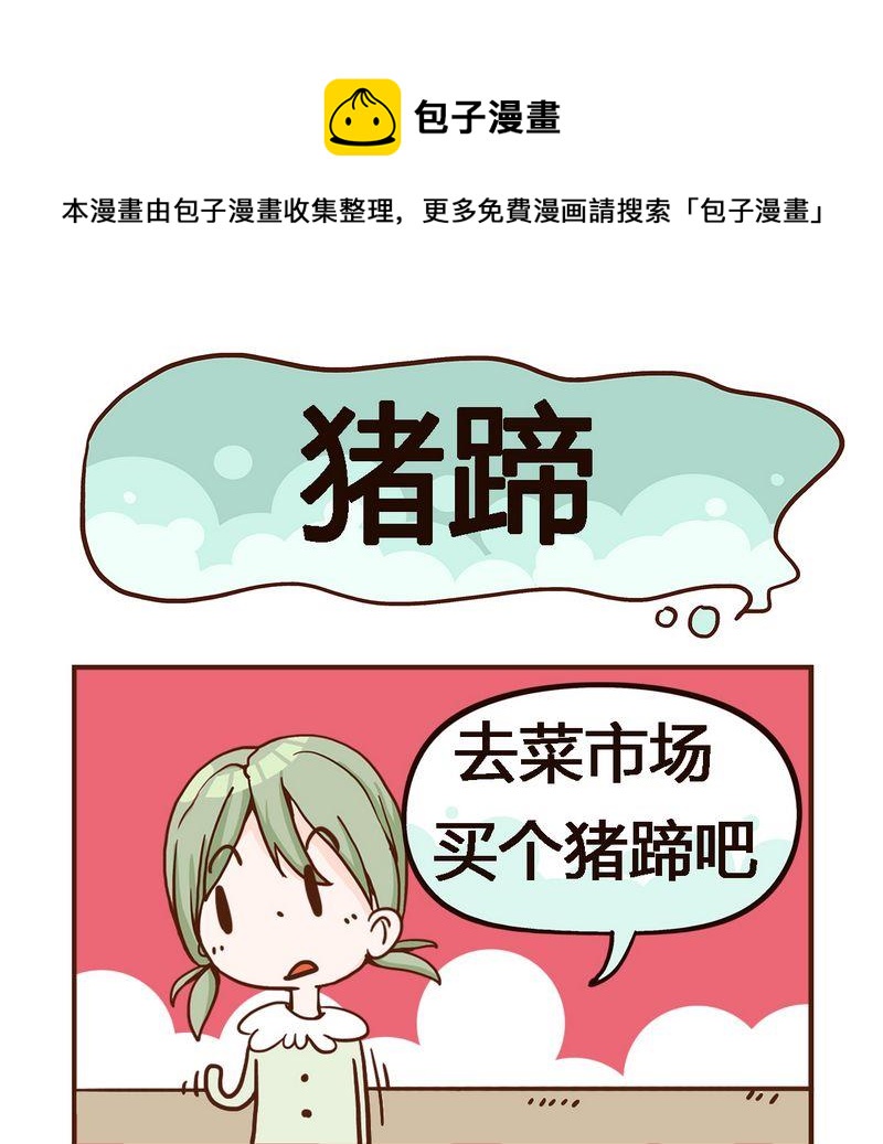 《猪蹄》1 猪蹄 第1页