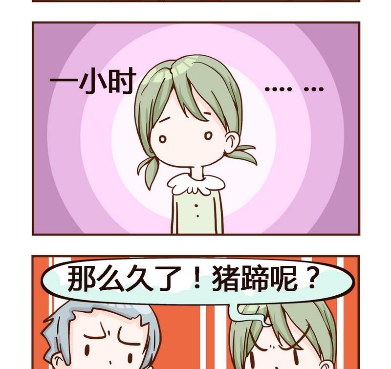 《猪蹄》1 猪蹄 第2页