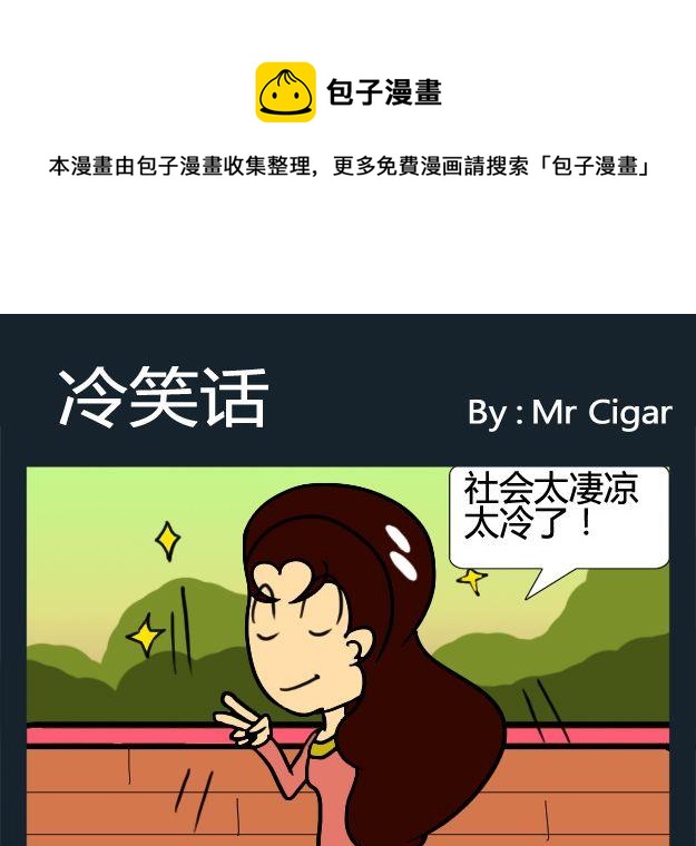 《猪蹄》8 冷笑话2 第1页