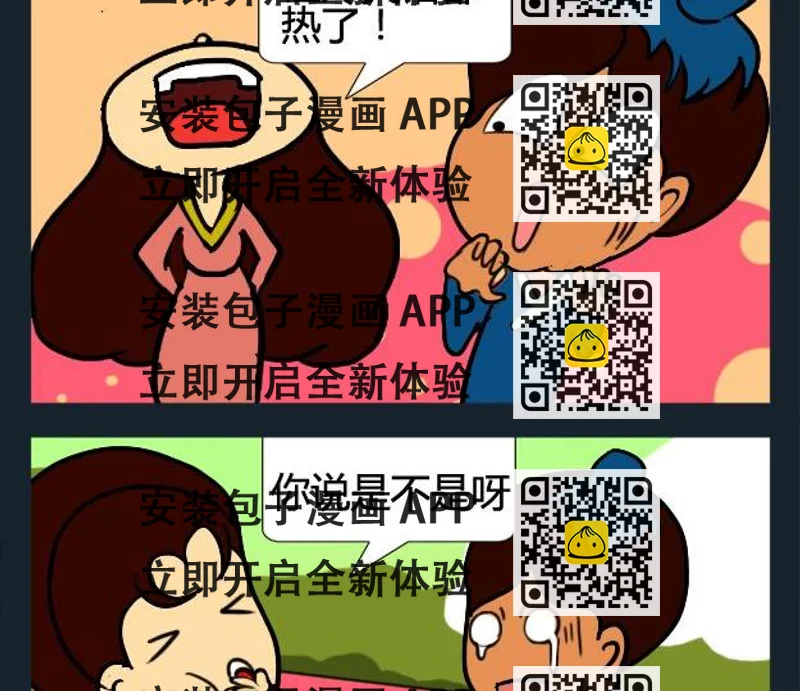 《猪蹄》8 冷笑话2 第2页