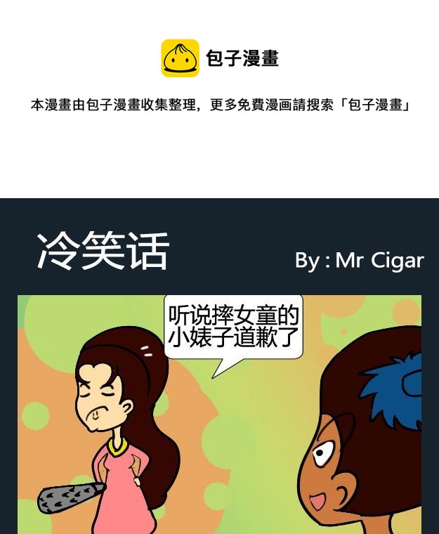 《猪蹄》5 冷笑话 第1页