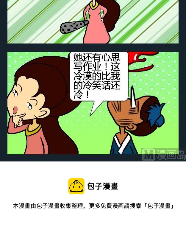《猪蹄》5 冷笑话 第3页