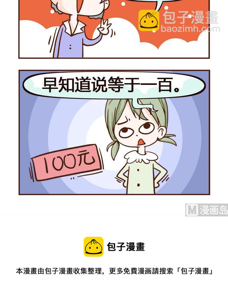 《猪蹄》9 一加一 第3页