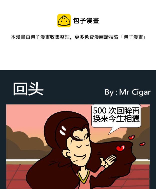 《猪蹄》10 回头 第1页