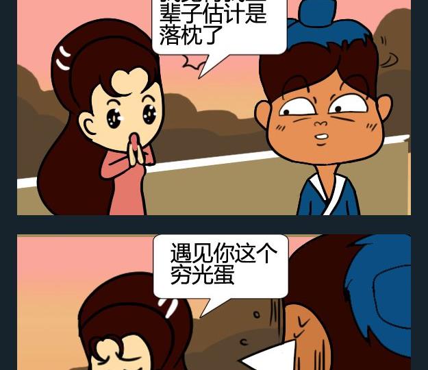 《猪蹄》10 回头 第2页