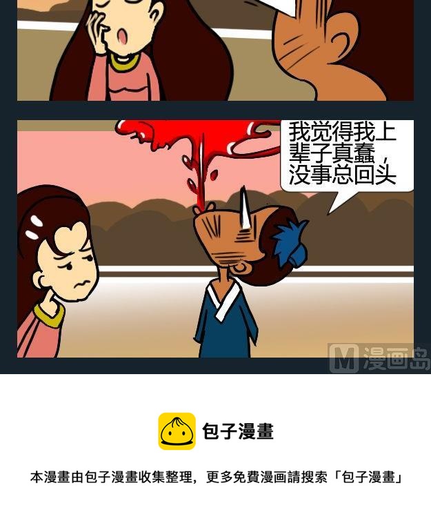 《猪蹄》10 回头 第3页
