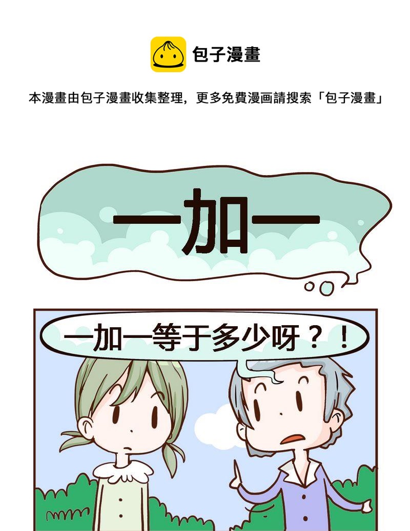 《猪蹄》9 一加一 第1页