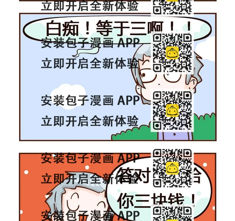《猪蹄》9 一加一 第2页