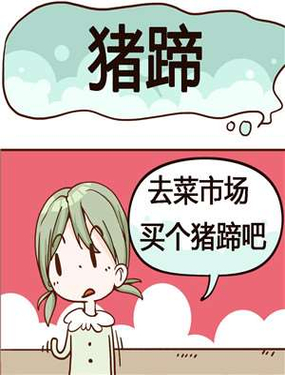 《猪蹄》漫画封面图 - tl漫画