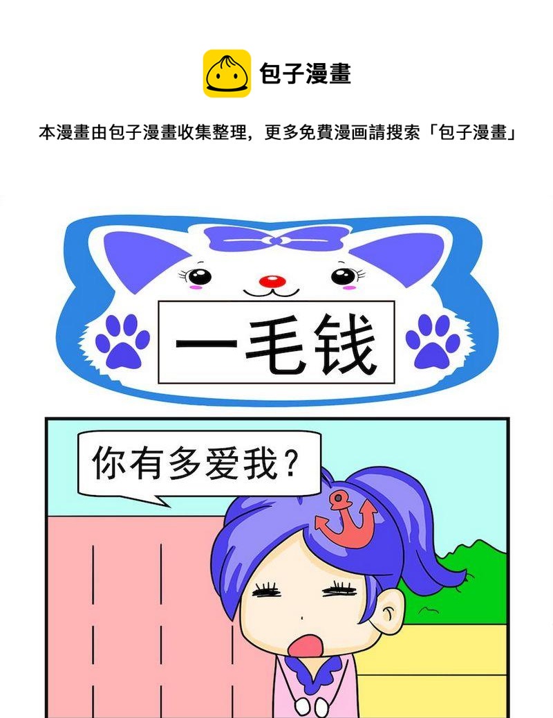 《一焦》3 一毛钱 第1页