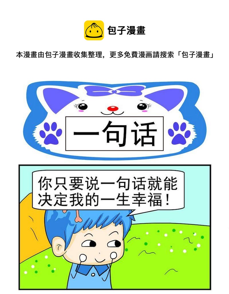《一焦》2 一句话 第1页