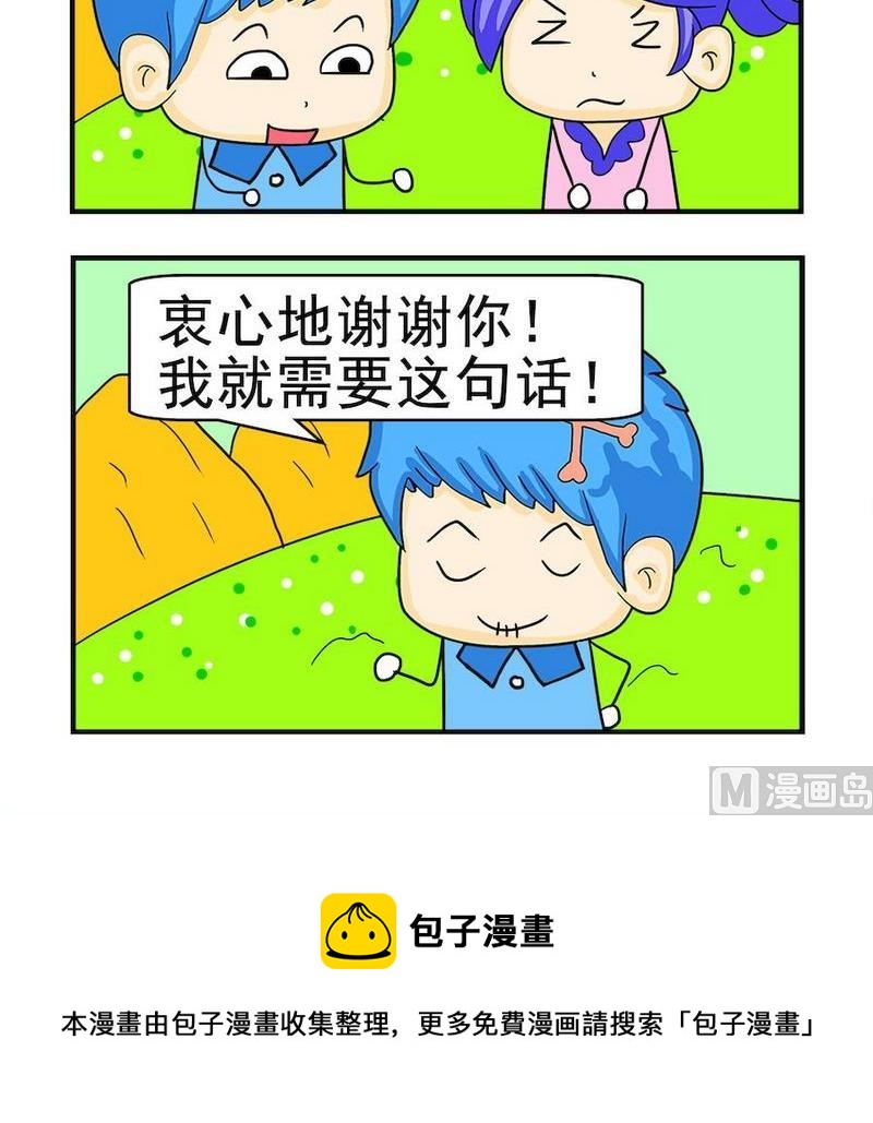 《一焦》2 一句话 第3页