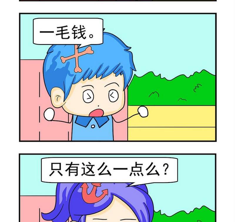 《一焦》3 一毛钱 第2页