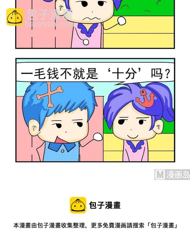 《一焦》3 一毛钱 第3页