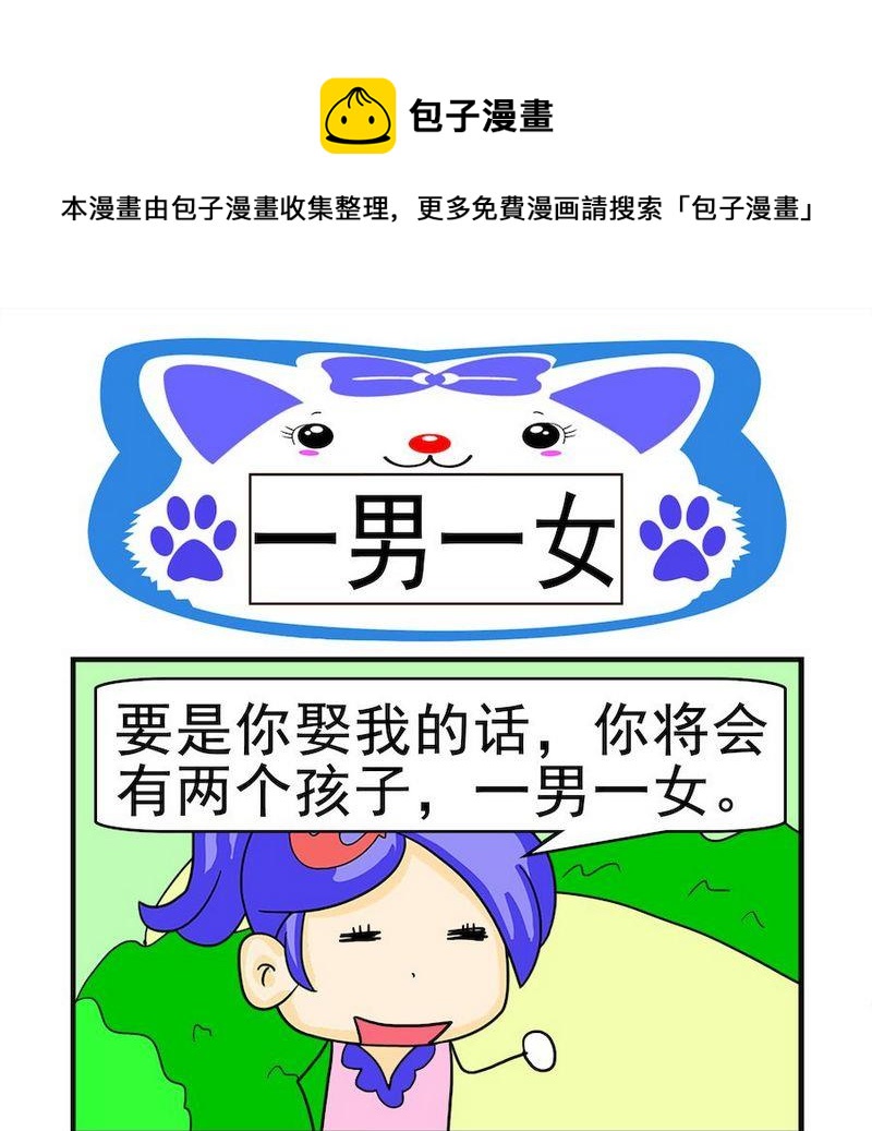 《一焦》4 一男一女 第1页
