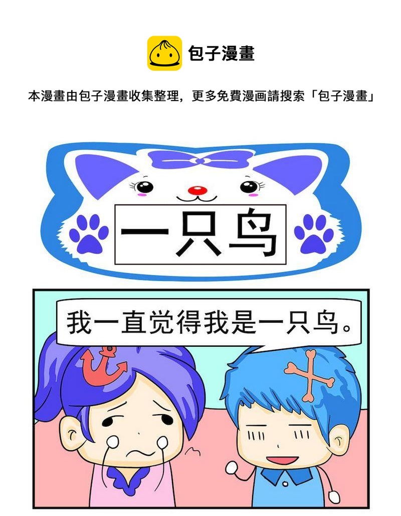 《一焦》6 一只鸟 第1页