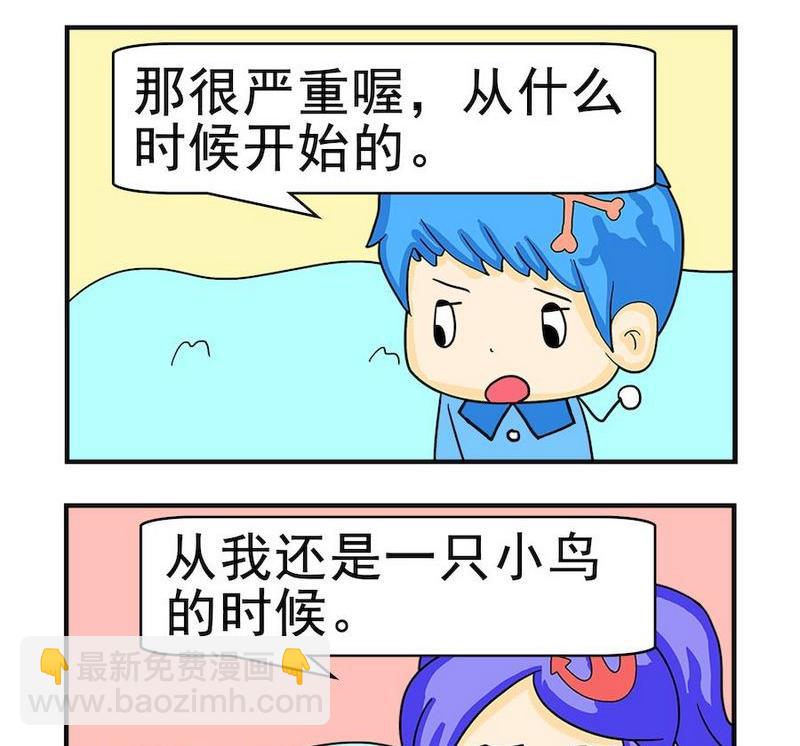 《一焦》6 一只鸟 第2页