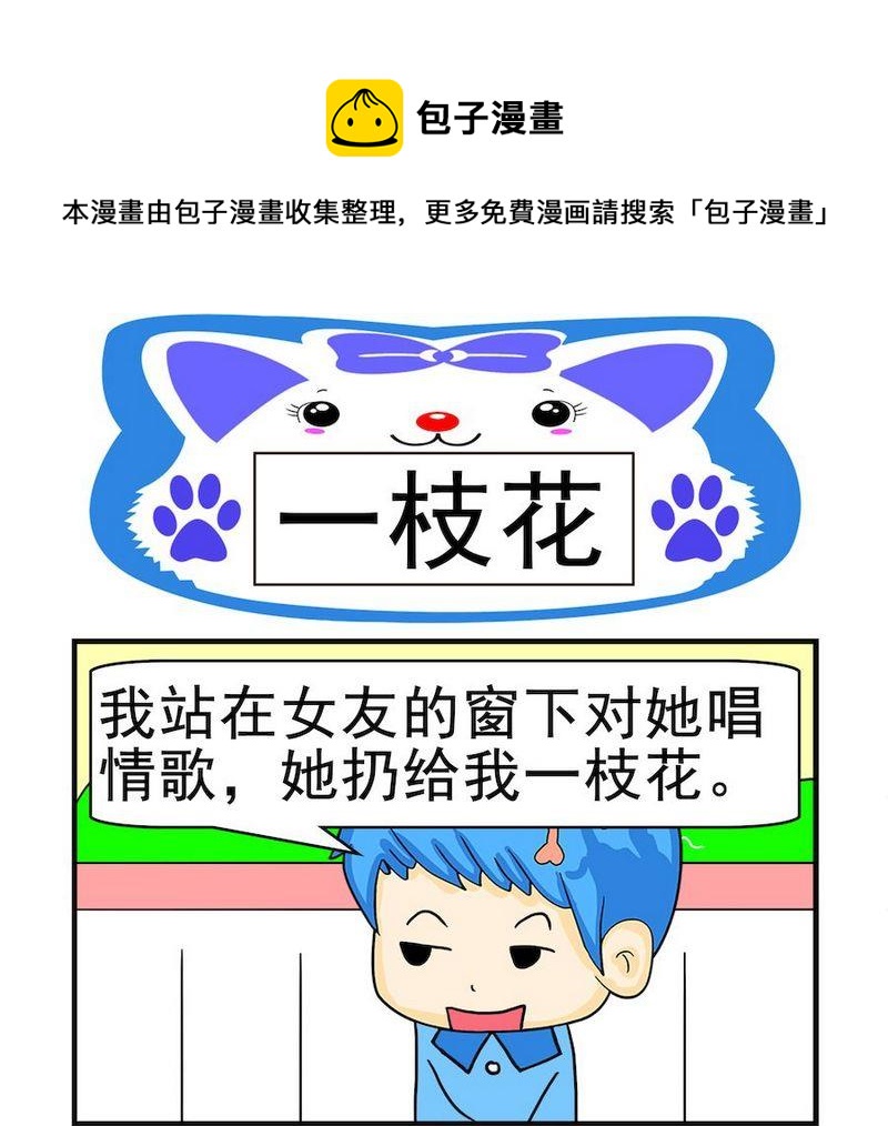 《一焦》7 一枝花 第1页