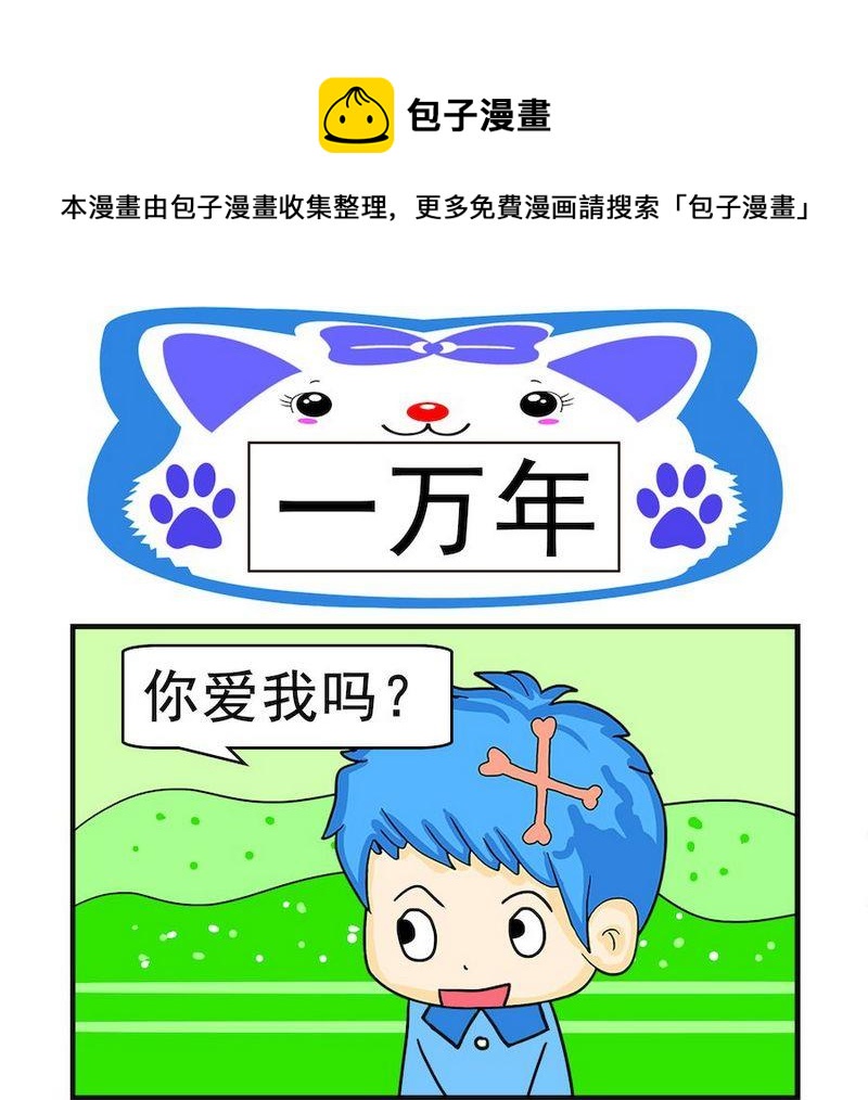 《一焦》5 一万年 第1页