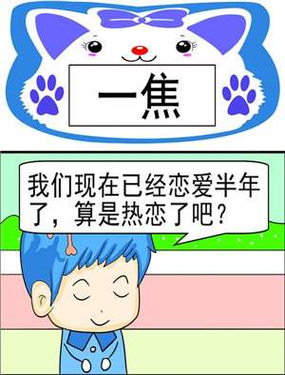 《一焦》漫画封面图 - tl漫画
