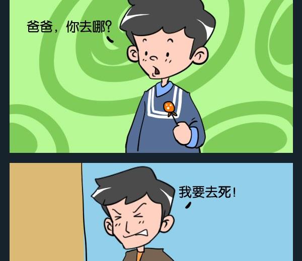 《怎么死》1 怎么死 第2页