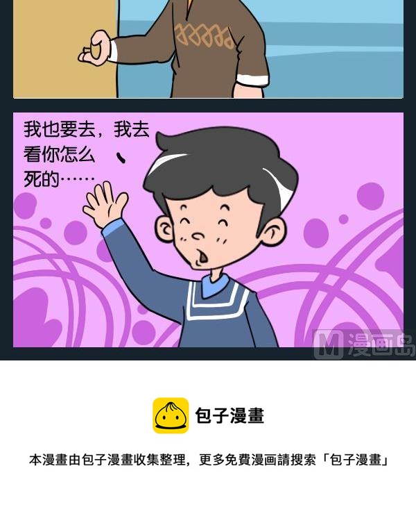 《怎么死》1 怎么死 第3页