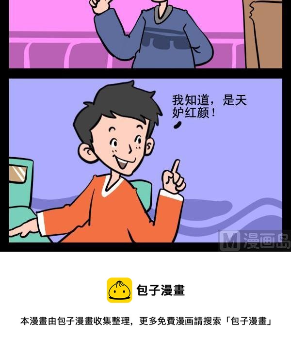 《怎么死》2 怎么死的 第3页