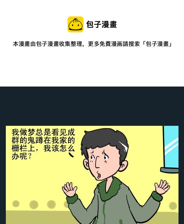 《怎么死》4 栅栏 第1页