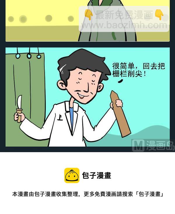 《怎么死》4 栅栏 第3页