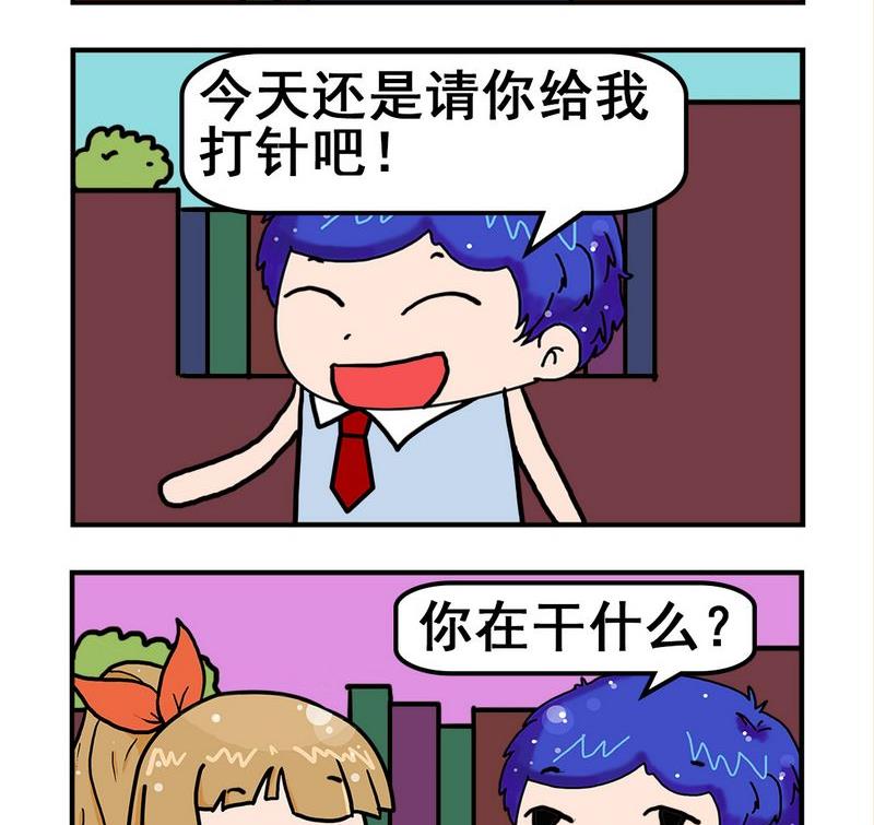 《怎么死》3 扎针 第2页