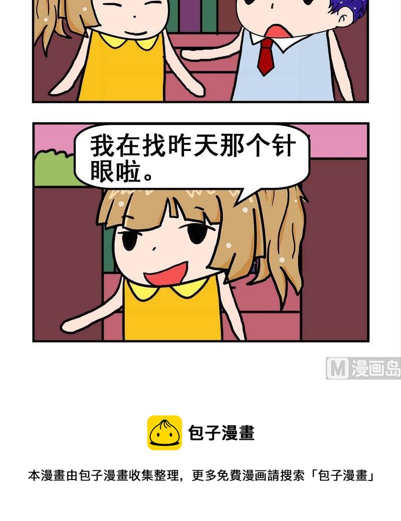 《怎么死》3 扎针 第3页